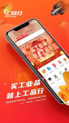 工品行截图1