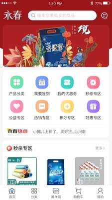 永春优品截图1