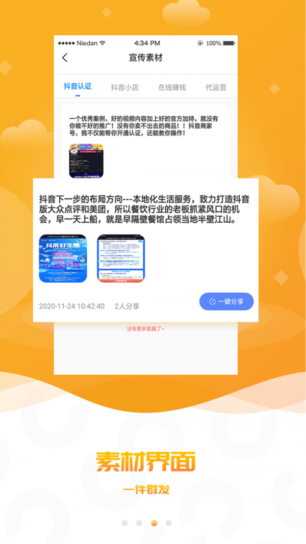 我行创客截图2