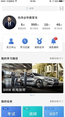 BMW悦学苑截图1