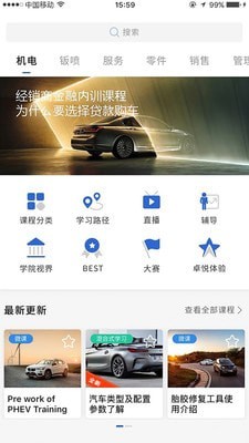 BMW悦学苑截图2