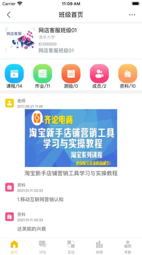 慢慢来零售学院截图1