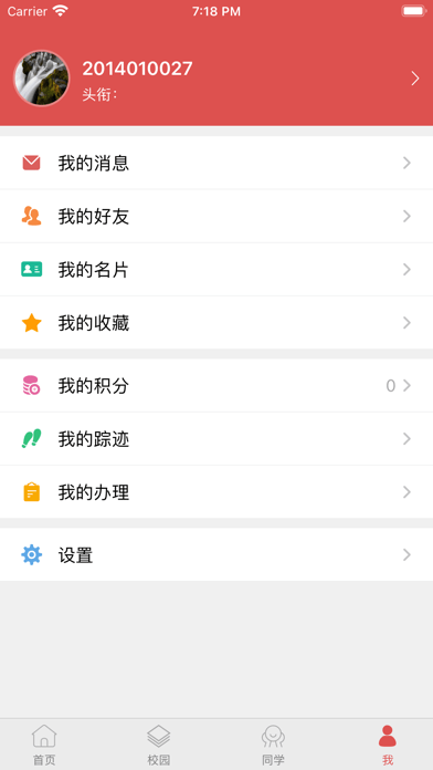 智慧农院截图4