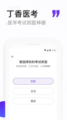 丁香医考截图1