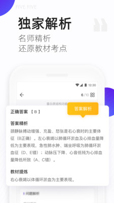 丁香医考截图4