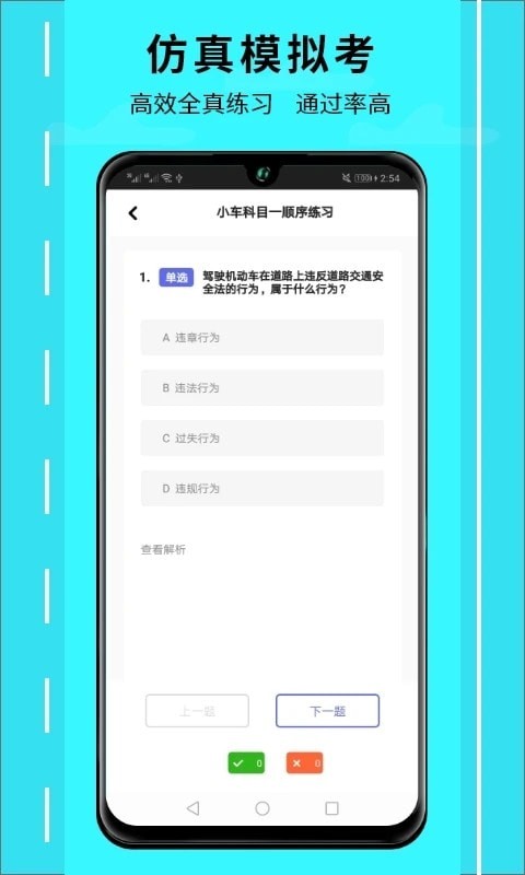 驾考随身行截图3