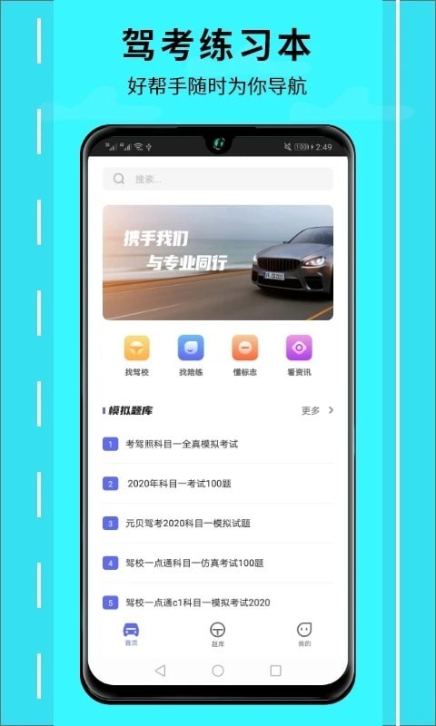 驾考随身行截图4
