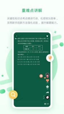 浙教学习中学版截图3