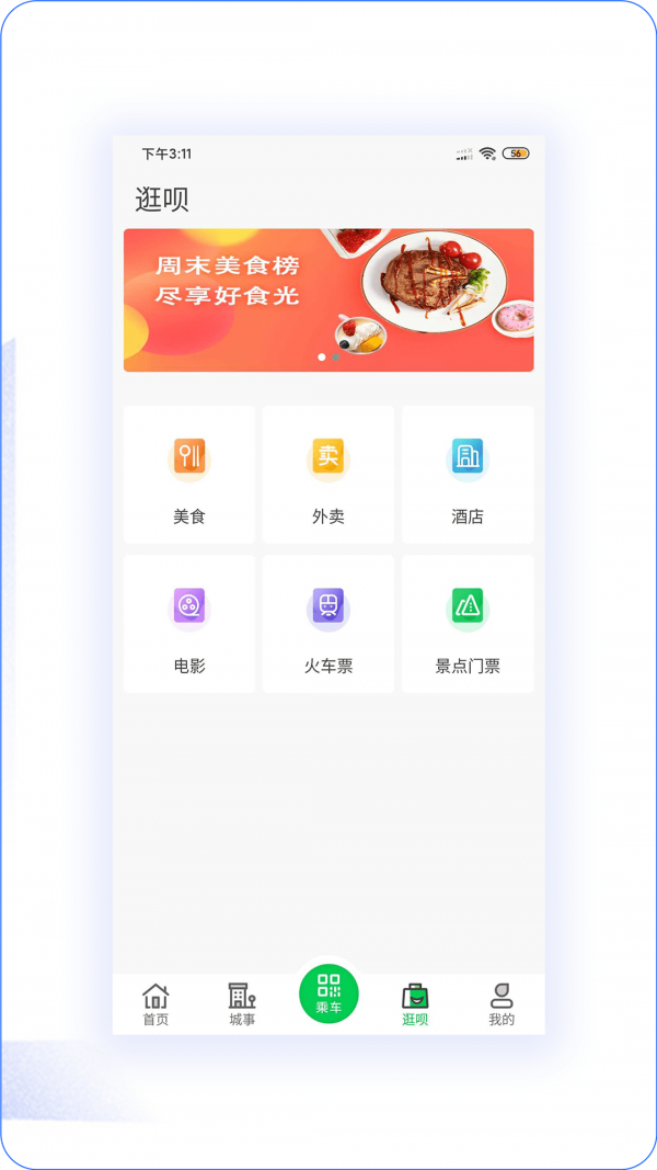 许昌公交截图4