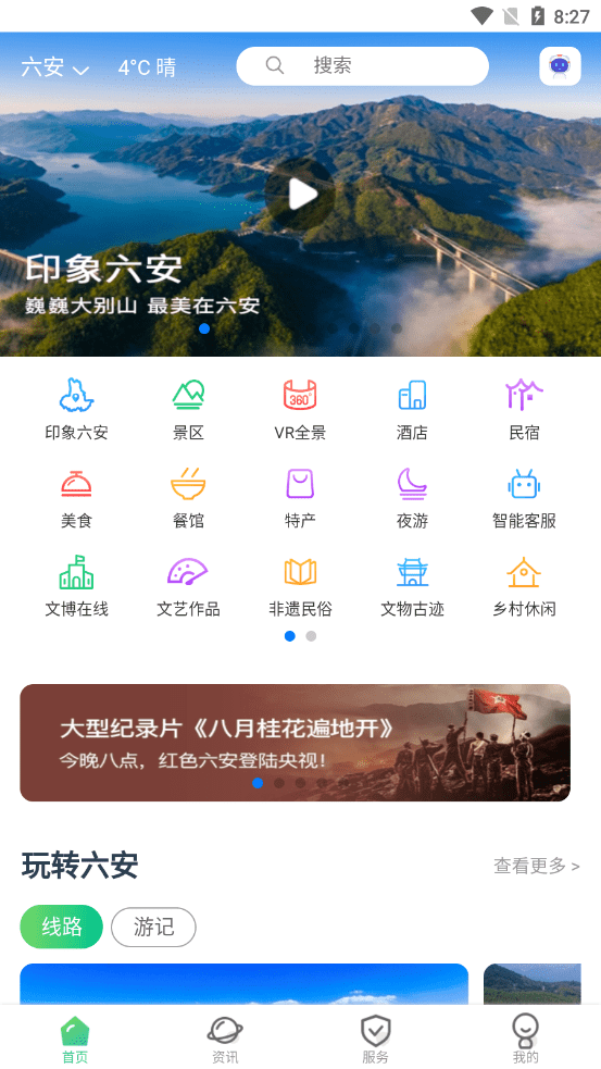 六安文旅截图1