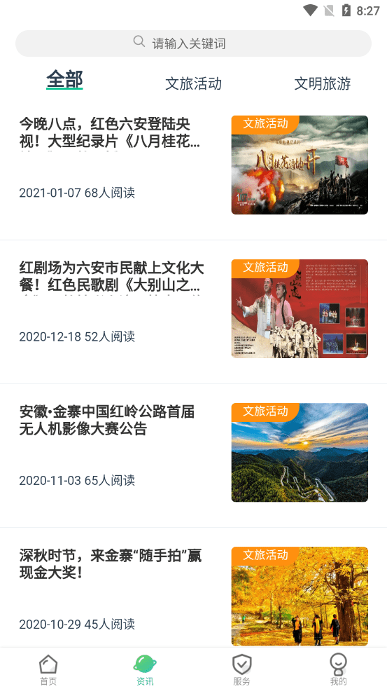 六安文旅截图2