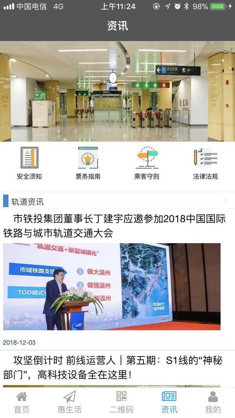 温州轨道截图2