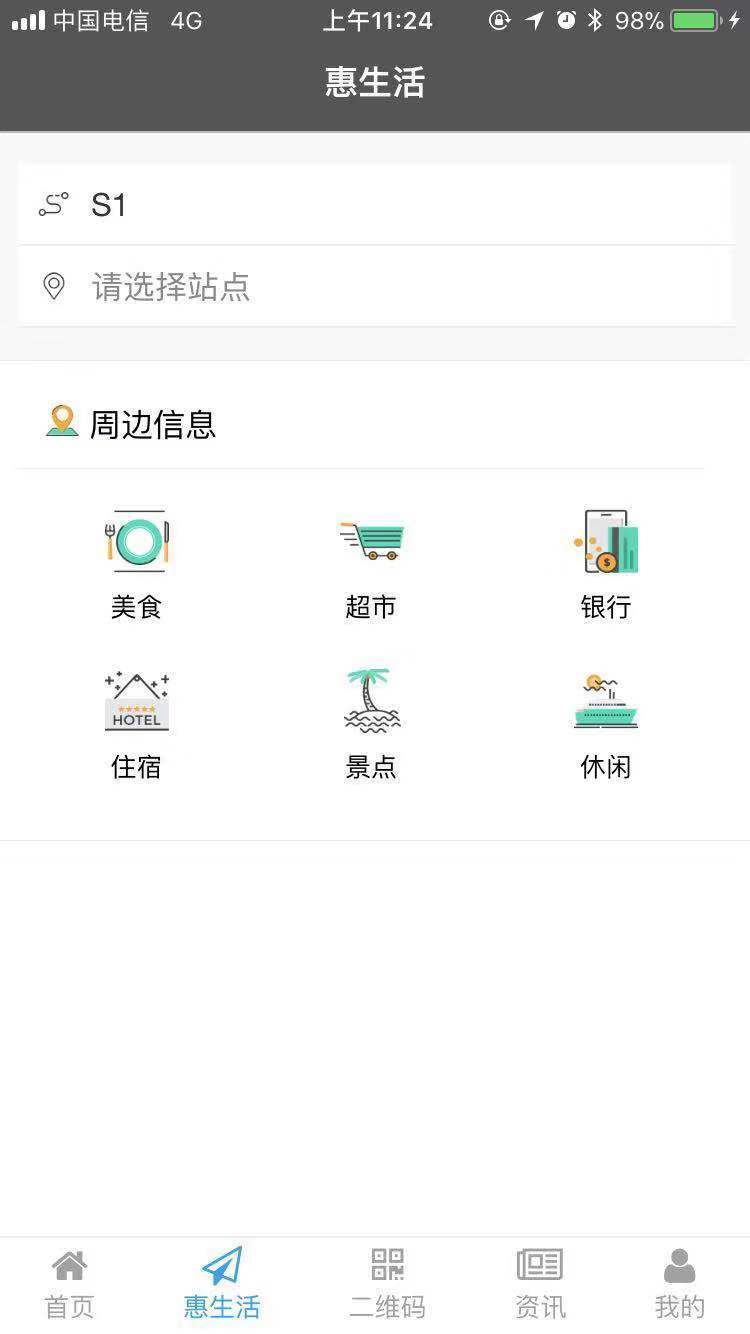 温州轨道截图3