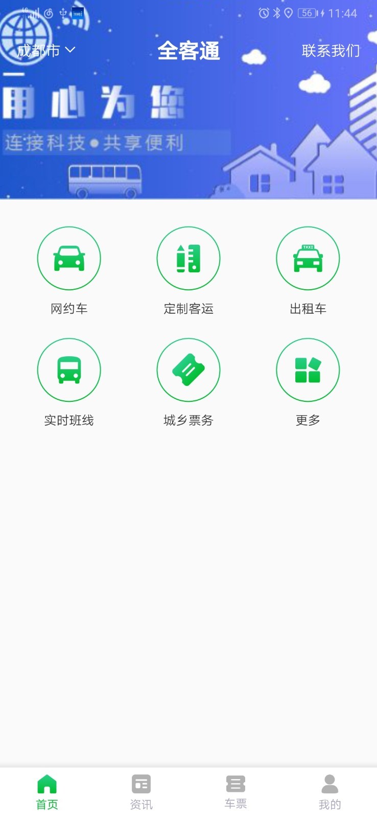 全客通截图1