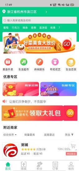 积分福利商城截图5