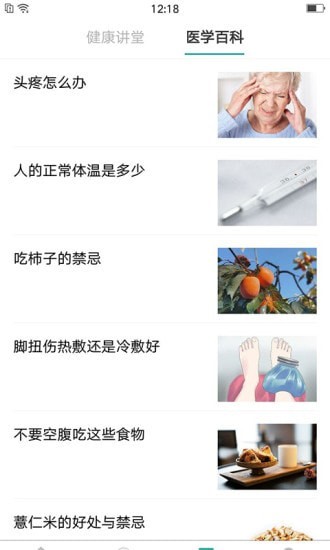 视脉健康用户端截图1