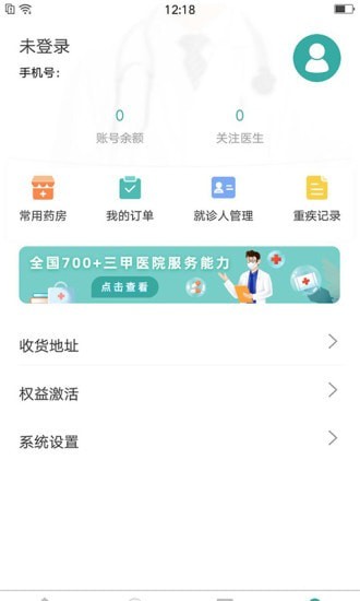 视脉健康用户端截图2