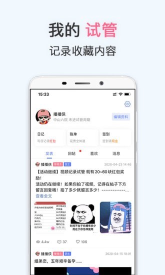 试管宝宝截图4