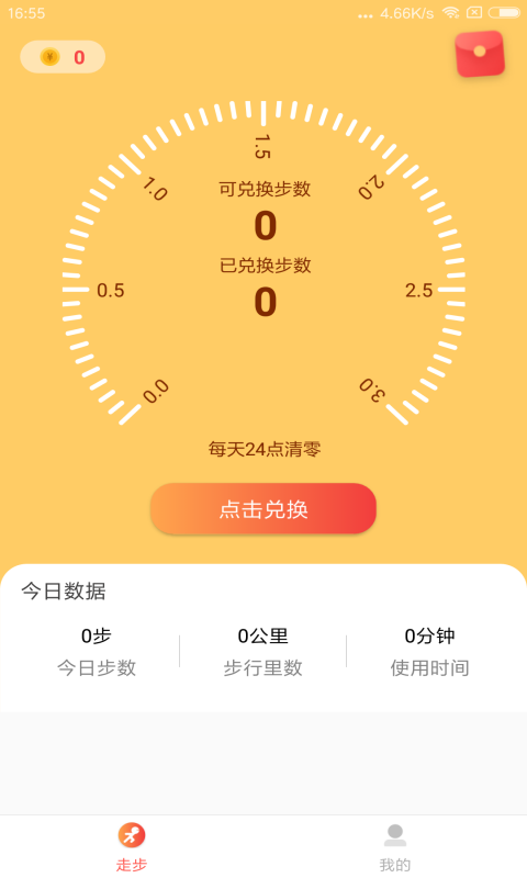 走路赚翻天截图2