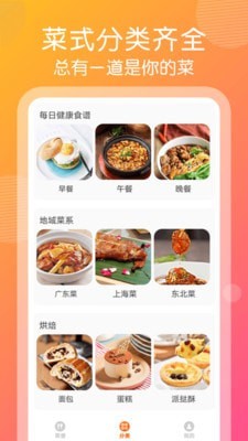 干饭人视频菜谱截图2