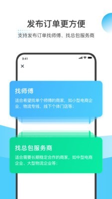 万师傅企业版截图1