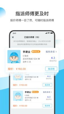 万师傅企业版截图2