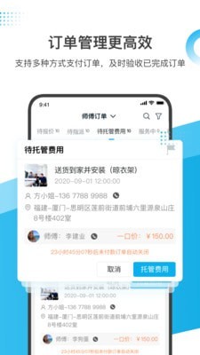 万师傅企业版截图3