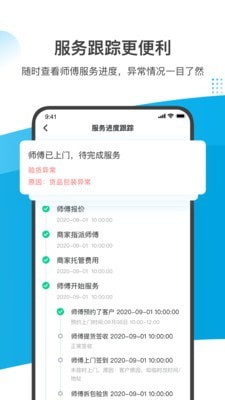 万师傅企业版截图4