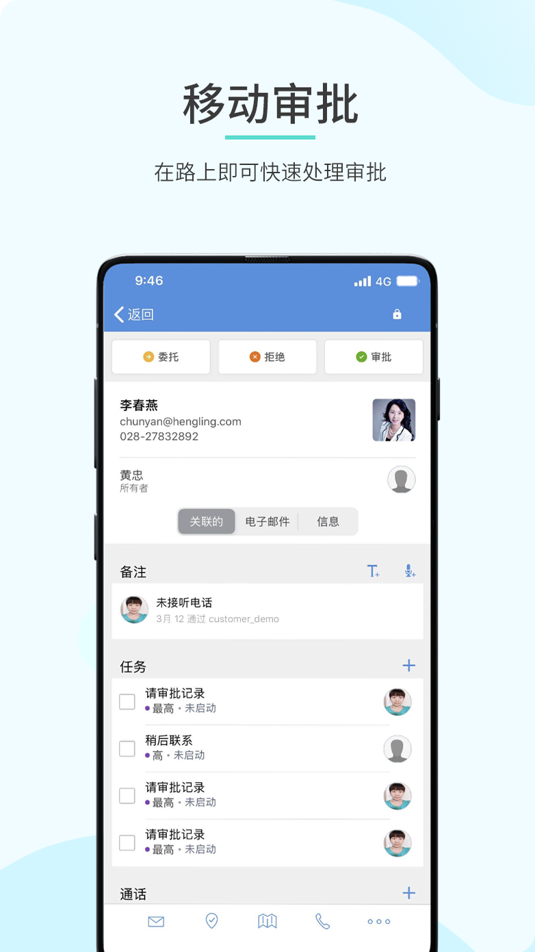 Zoho CRM截图5