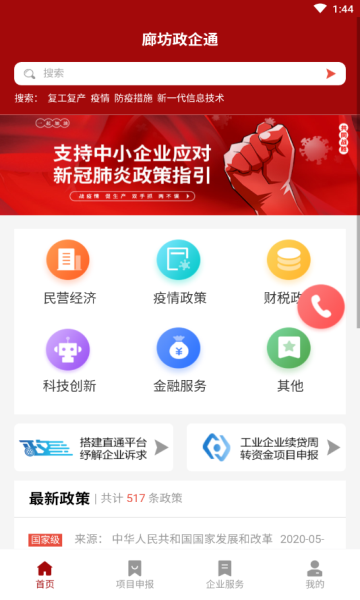 政策智通截图1