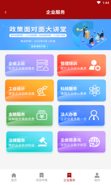 政策智通截图2