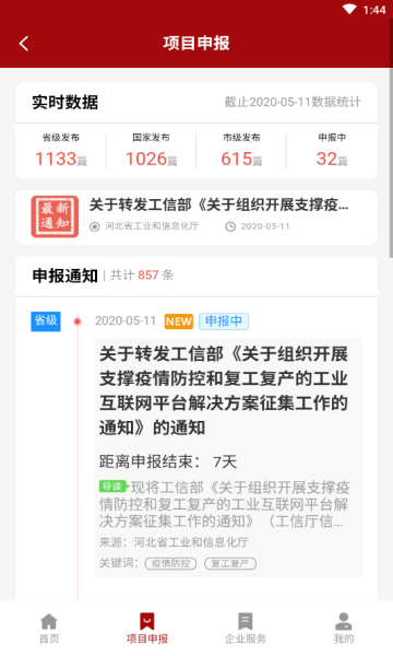 政策智通截图3