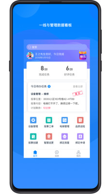 小丁管家截图1