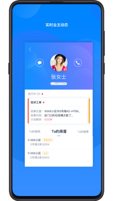 小丁管家截图3