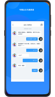 小丁管家截图5