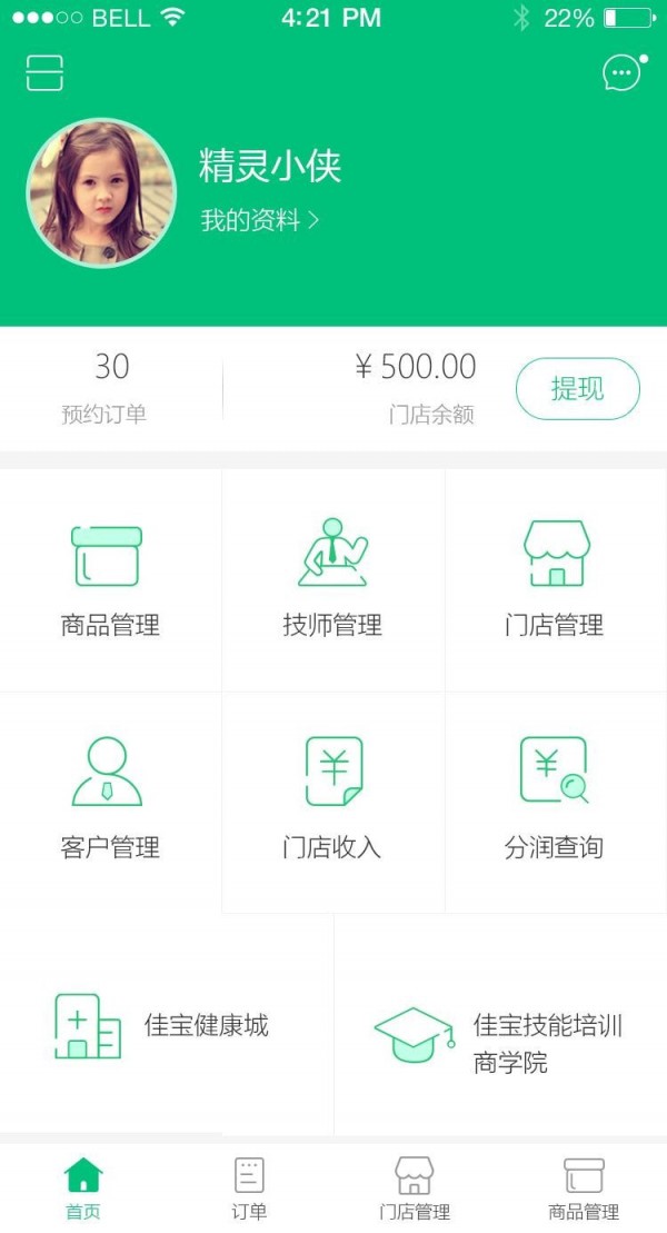 滴滴健康门店截图4