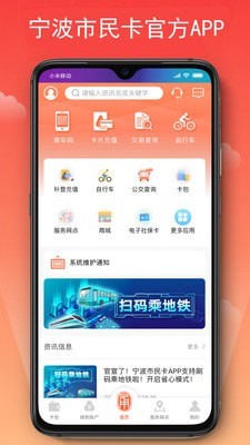 宁波公共自行车截图1