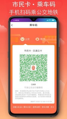 宁波公共自行车截图2