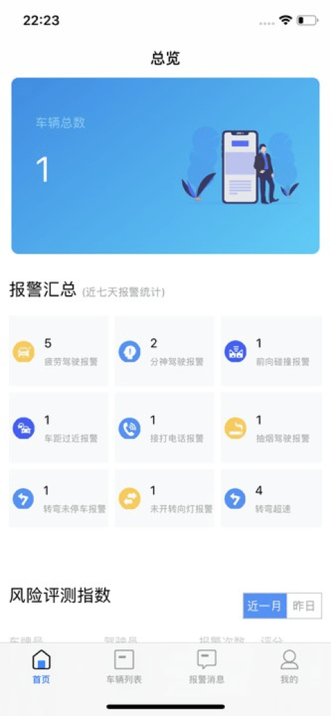 ADAS专家截图2