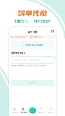 违章查截图2