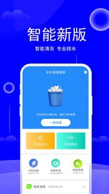 手机清理垃圾管家截图1