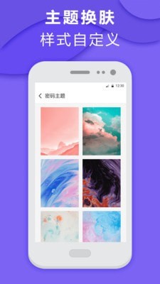 应用加锁截图4