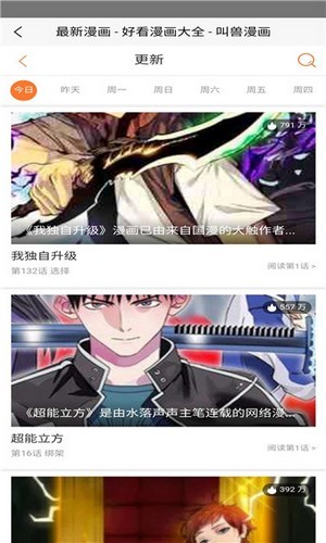 叫兽漫画截图2