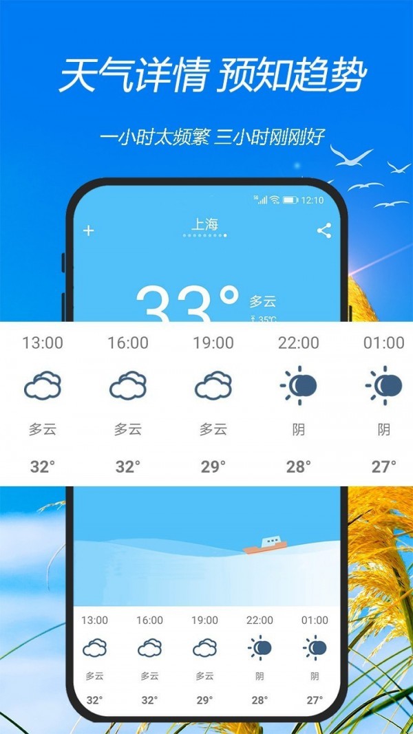 天气预报神器截图1