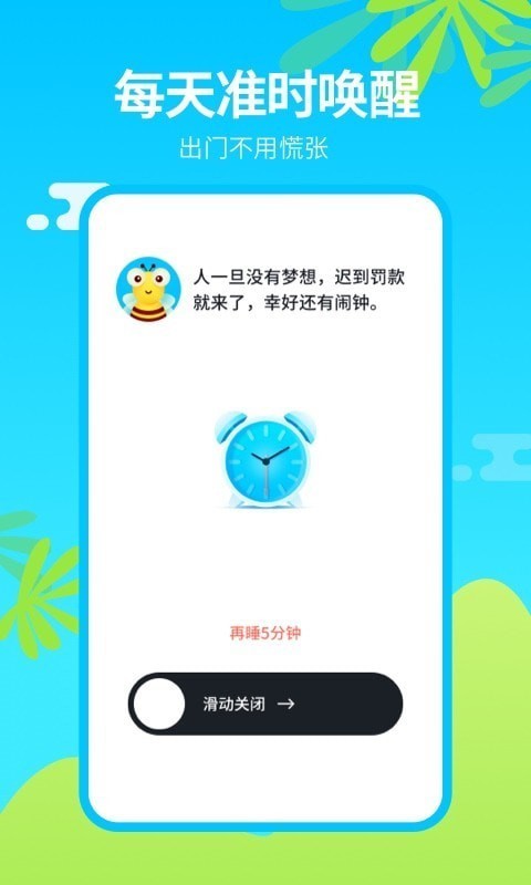 闹钟王截图2