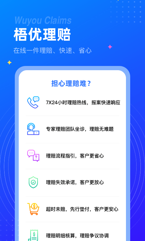 梧桐树保险网截图4