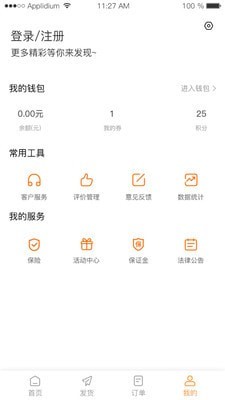 龙运天下发运端截图4