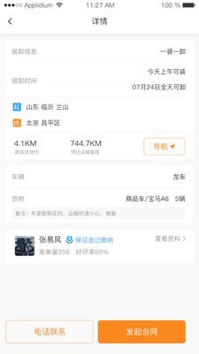 龙运天下承运端截图2