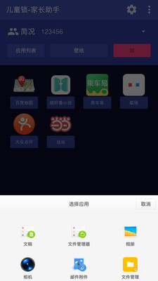 儿童锁-家长助手截图3