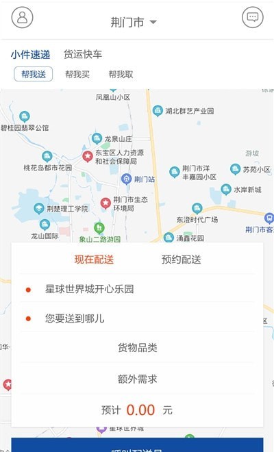 阿双快运货主端截图2